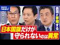 【国旗損壊罪】不快・嫌悪は人それぞれ?“損壊”の境界線は?賛否で考える|アベプラ