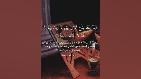 سورة آل عمران حافظ احمد الله زید