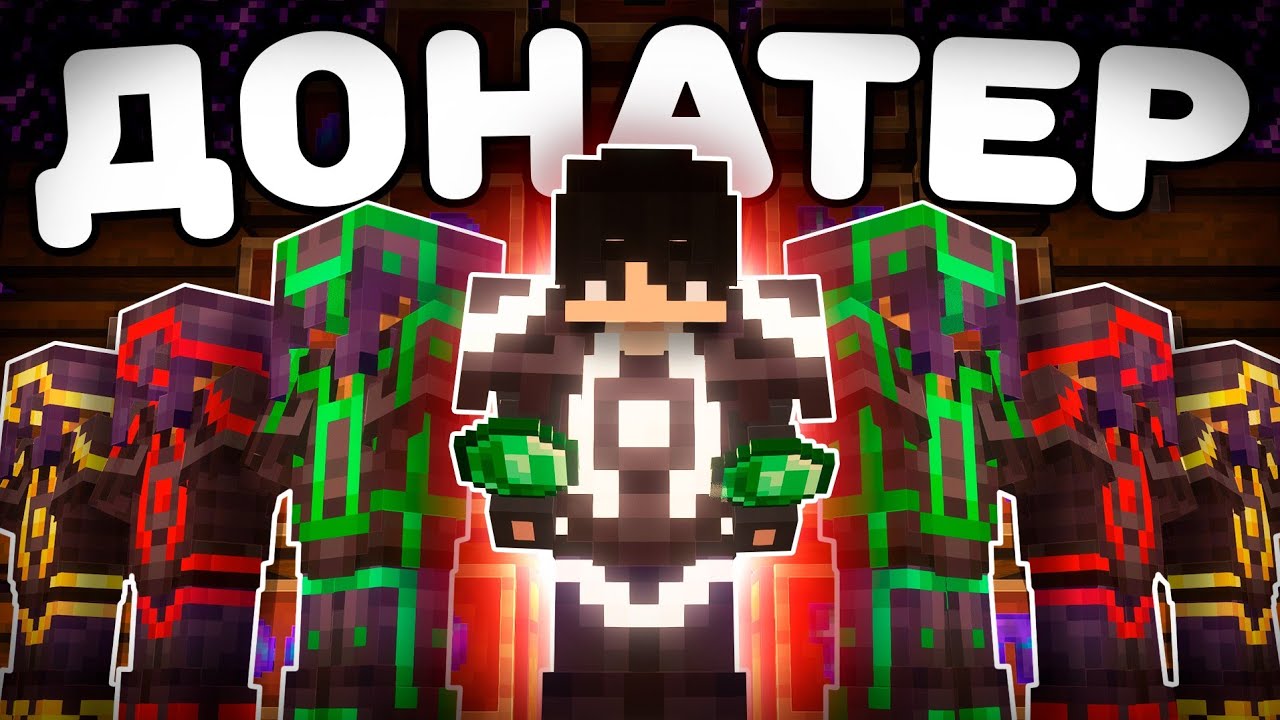 МЫ прожили ВАЙП с ДОНАТОМ на Анархии - Майнкрафт ФанТайм 1.21