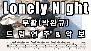 Lonely Night - Boohwal