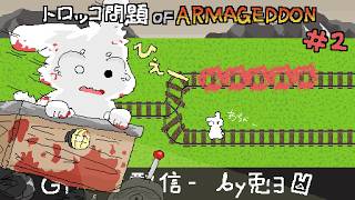 【トロッコ問題】#2 生き残るための2択問題!! どっちを選ぶか⁉【個人勢/兎３/実況】