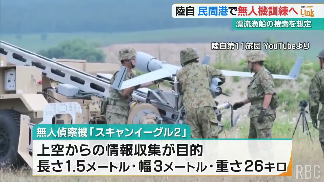 JGSDF 15th Brigade to Conduct Disaster Drill Using Unmanned