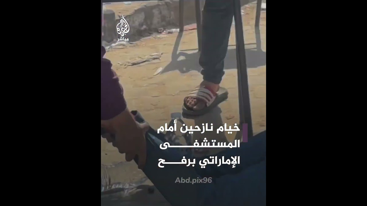 شاهد.. اللحظات الأولى لاستهداف طائرات الاحتلال خيام نازحين أمام المستشفى الإماراتي برفح