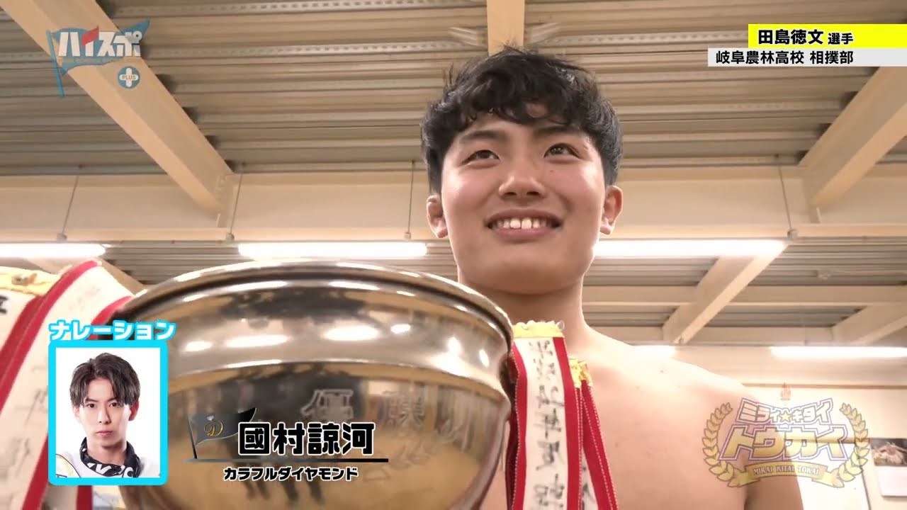 【インターハイ常連】岐阜農林高校 相撲部