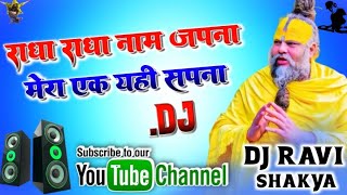 Radha Radha Nam Japna Mera Ek Yahi Sapna Dj Remix Radha Krishna Bhajan Dj Ravi Shakya Mainpuri