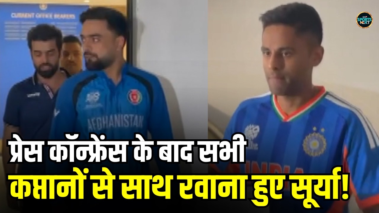 Suryakumar Yadav T20 World Cup Press Conference के बाद सभी कप्तानों के साथ रवाना! | Sportsnext