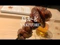 【#焼き鳥】希少部位の名店「鳥かど」おまかせコース | 予約困難、ミシュラン一つ星「鳥しき」の分店 | YAKITORI - Torikado in Tokyo, Japan [Eng Sub]