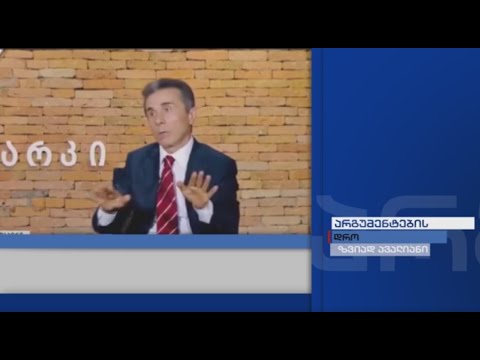 არგუმენტების დრო - რას მოუტანს „ქართულ ოცნებას“ ბიძინა ივანიშვილის გააქტიურება ქართულ მედიაში?