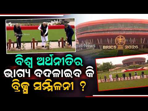 Will The BRICS Summit Change The Destiny Of The Global Economy? Deep Analysis | Argus News