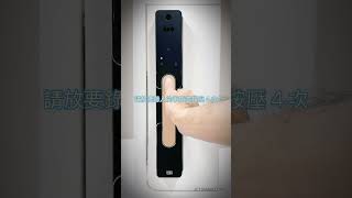 JCT智慧電子鎖-新增指紋