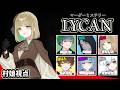 【マーダーミステリー】事件の真相を突き止められなくたっていい ~させぴこ(村娘)視点~【 #社不組LYCAN 】