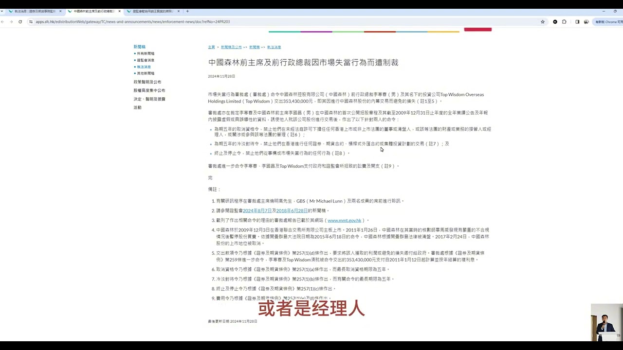 如何查询香港证监会的执法处罚情况