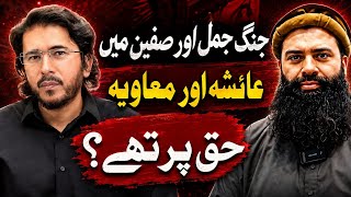 Jung e Jamal , Jung e Siffeen | Ami Ayesha Aur Mua'wiya Haq Per The | Shia vs sunni | Allahyari