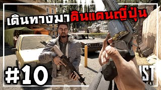 Mist Survival 0.6.0[Thai] #10 แคมป์คนดีย์