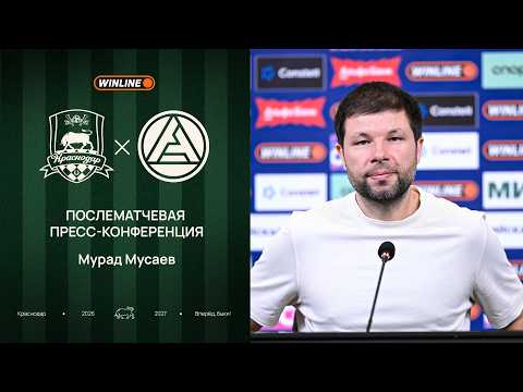 Пресс-конференция Мурада Мусаева после матча «Краснодар» – «Акрон»