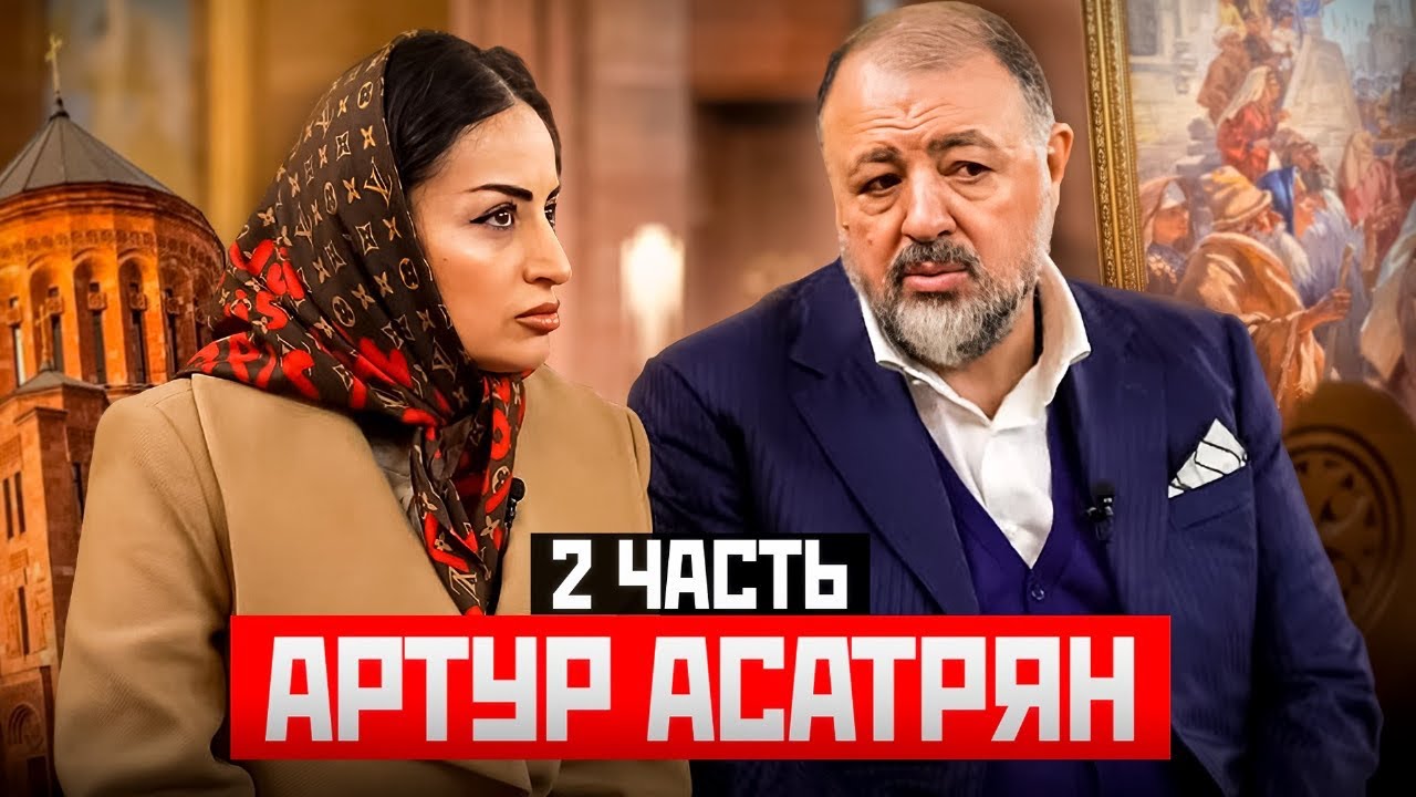 Артур Асатрян: о вере, о выставке картин армянских патриархов и царей