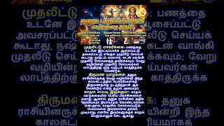 தனுசு 2026 குரு பெயர்ச்சி! 🛑 அவசரப்பட்டு இங்க இன்வெஸ்ட் பண்ணாதீங்க! நஷ்டம் வரும்!