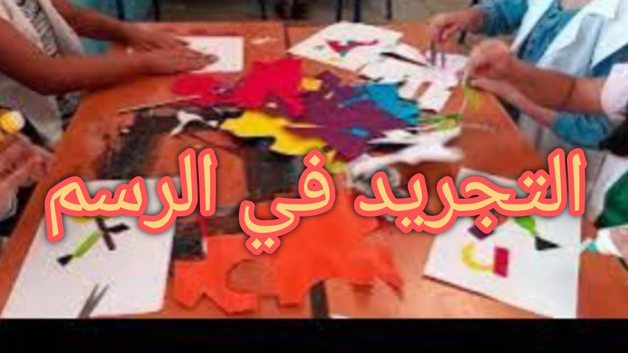 التجريد  في  الرسم  -/مصطفى بنعالية 2023