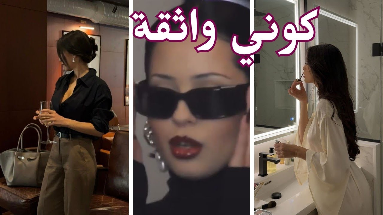 بودكاست|كيف تصبحين واثقة بنفسك؟ 👑 السر الذي سيغير حياتك للأبد