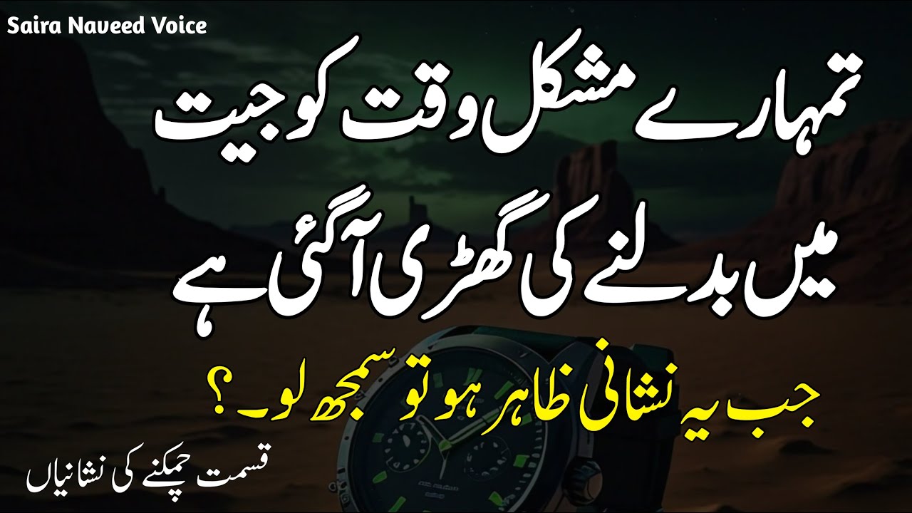 Acha Waqt Shuru Hone Ki Nishani | Motivational Collection Of Islamic Quotes in Urdu | Best Quotes