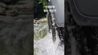 오프로드 솔로투어 (강원도 어딘가에서) 초보 오프로드 스릴  짱
