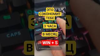 Фишки компа № 15 🔎 Быстрый поиск файлов и программ Win + S в Windows  | Горячие клавиши #shorts