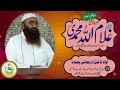 Aulad Ko Qatal Krna Fahashi Phailana By Hafiz Ghulamullah Muhammadi Sahib