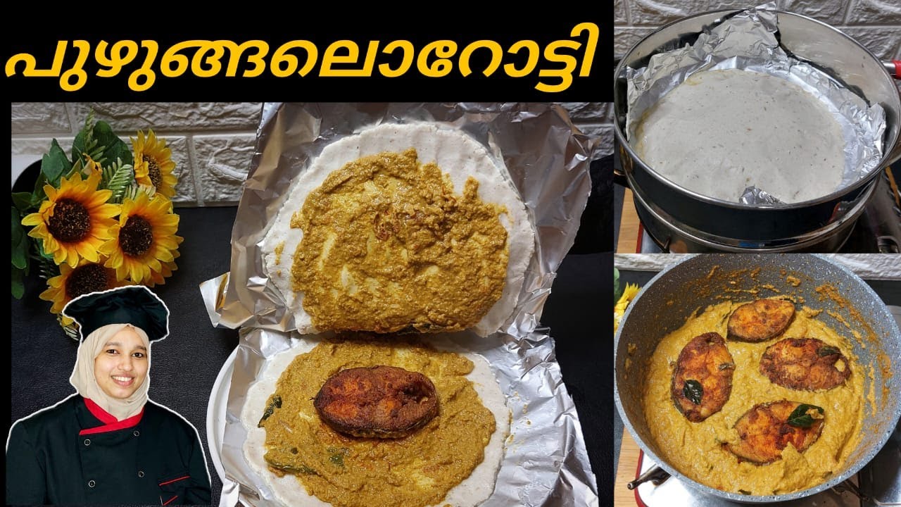 പുഴുങ്ങലൊറോട്ടി | Thalasseri meen pathiri | Puzhungal orotti | Shamila's Tasty Recipe |
