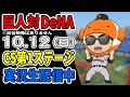 【巨人ライブCS第2戦】10/12 巨人 対 横浜DeNAベイスターズをみんなで応援するライブ!巨人戦を生配信中【クライマックスシリーズ第1ステージ】