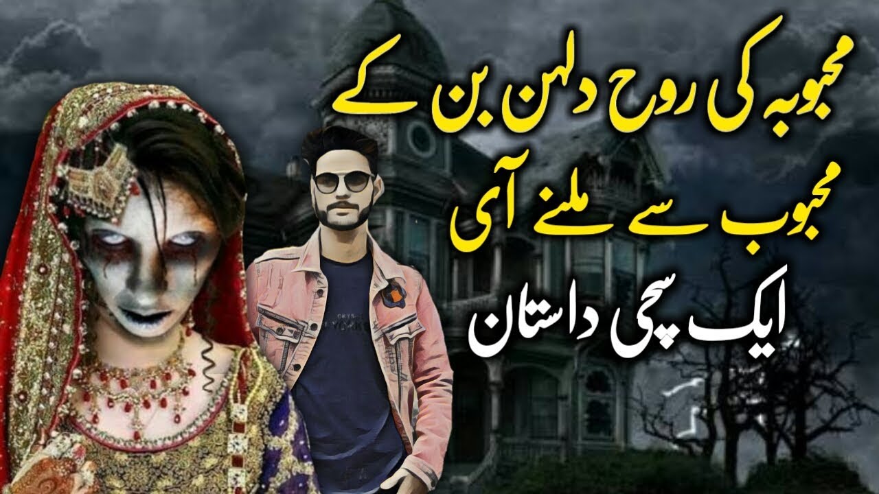 Rooh Dulhan Ban Ke Mehboob Se Milne Ayi Love Story Urdu Hindi 