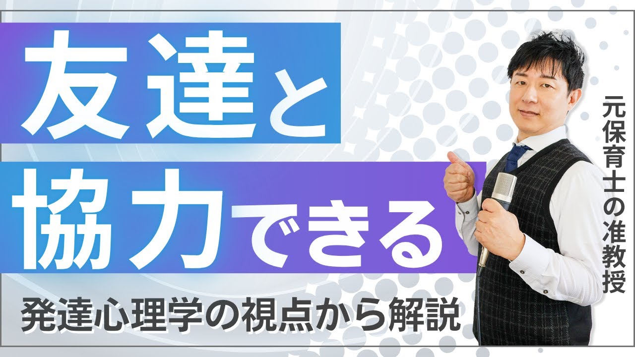 【保育・子育て】友達と仲良くできる子に育てる！遊びながら学ぶ3つのポイント！