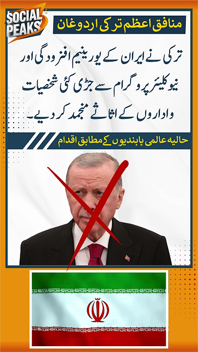 Erdogan’s Double Standards? | Turkey Freezes Assets Linked to Iran’s Nuclear Program #shorts #news