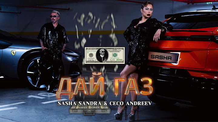 Sasha Sandra & Ceco Andreev - Day Gaz / Саша Сандра & Цецо Андреев - Дай Газ