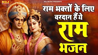 दशरथ के नन्दन श्री राम | Dashrath Ke Nandan Shree Ram | Swastik mishra | New shri ram bhajan 2024