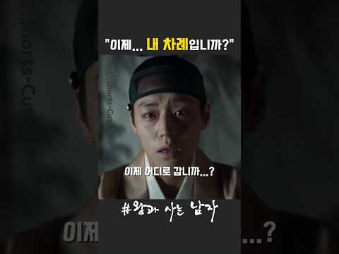 "이제 내 차례입니까?" 밥 한 숟갈도 마음대로 못 먹고 쫓겨난 조선 최악의 비극적인 왕 😭