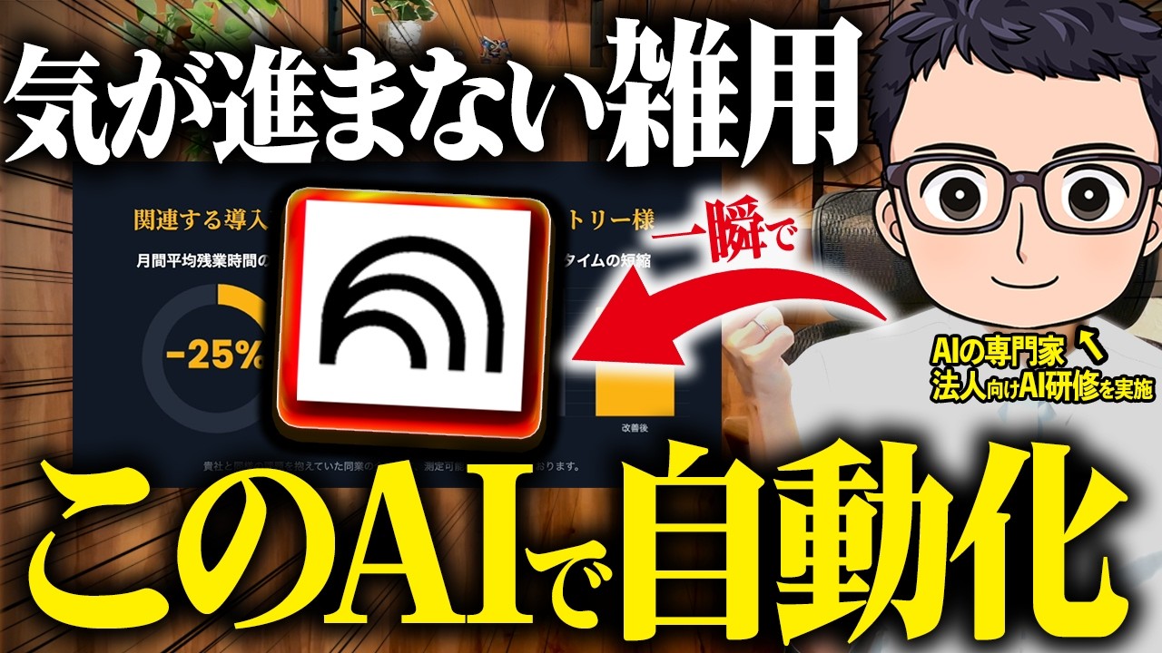 【革命】Googleの最強無料AIに仕事を丸投げ！作業効率を爆上げするNotebookLMの裏ワザ活用３つ【業務効率化】