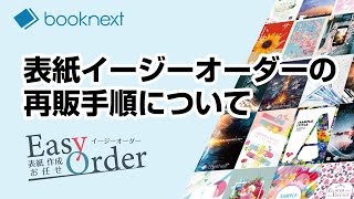 オーダー専用ページ～表紙～ mqdefault.jpg