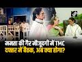 INDIA Bloc की बैठक में Mamata, गैर मौजूदगी में भी TMC दफ्तर में बैठक, क्या फिर होगा खेला,देखें Video