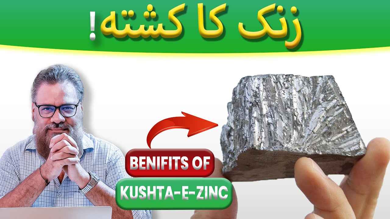 ⚡ “Kushta-e-Zinc – Jism, Skin aur Nerves ke liye qudrati taqat ka khazana 💊 by Dr Ibrahim”