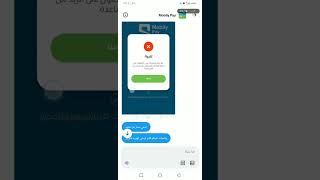موبايلي باي اسواء محفظه رقميه شوفو وش يطلبون screenshot 5