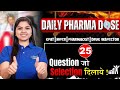 L-25 | Daily Pharma Dose | Questions for Selection in GPAT, NIPER, Pharmacist &amp; Drug Inspector Exam