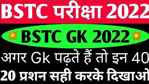 BSTC EXAM 2022// #ptet2022 #bstc2022 #rajsthangkquestion