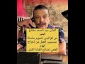 شخصية عبد الصمد مفتاح الخير اكسبلور لايك ترند 
