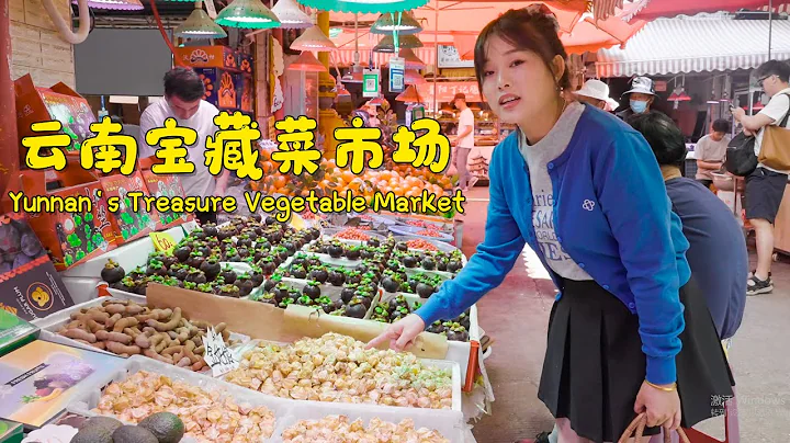 云南的宝藏菜市场里究竟藏了什么你没有见过的美食？| Yunnan's Treasure Vegetable Market【叫我阿霞 Channel】 - 天天要闻