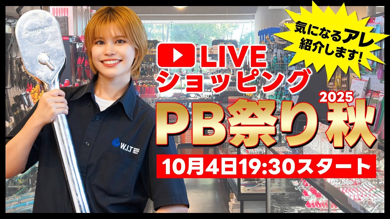 【オータムセール】秋の PB SWISS TOOLS 祭り開催！気になるアイテムを一挙ご紹介！