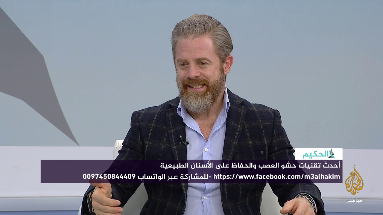 علاج العصب والتهابات الأسنان مع د.يوسف بوراك