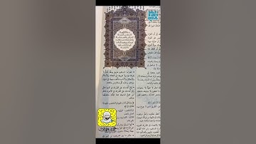 الفاتحة - سورة البقرة ١- ٥