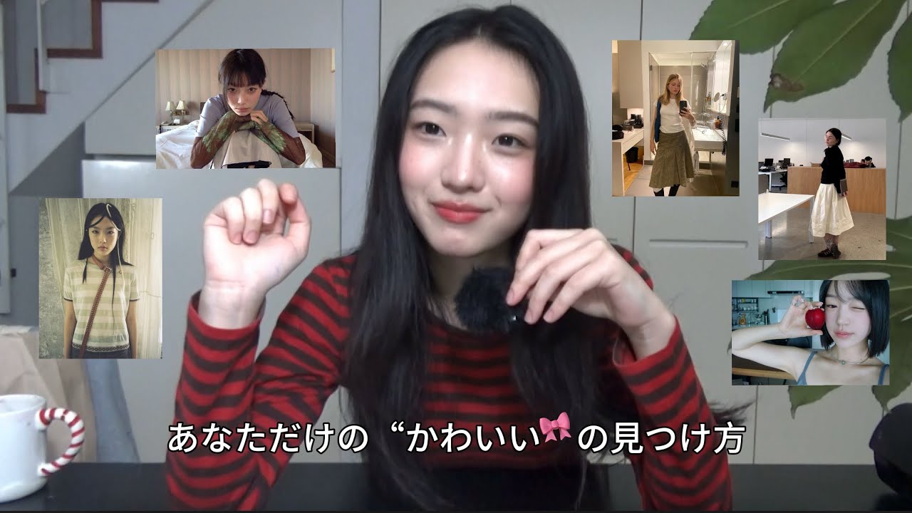 (解説)自分史上一番可愛くなる方法