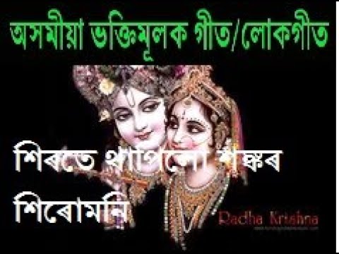 Sirote Thapilu Sankar Sirumani   Assamese Bhakti Dihanaam Song   Zubeen Garg