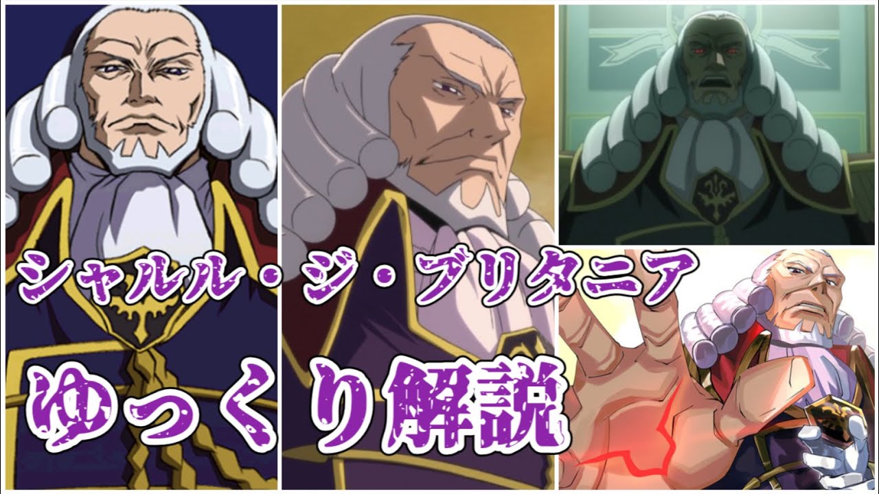 【ゆっくり解説】嘘のない世界を目指した皇帝 シャルル・ジ・ブリタニア【コードギアス】